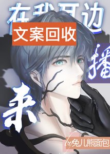 《来,在我耳边播》