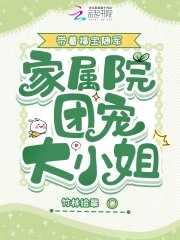 《带着福宝随军,家属院团宠大小 姐》
