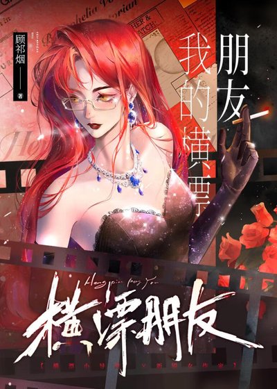 《我的横漂朋友》