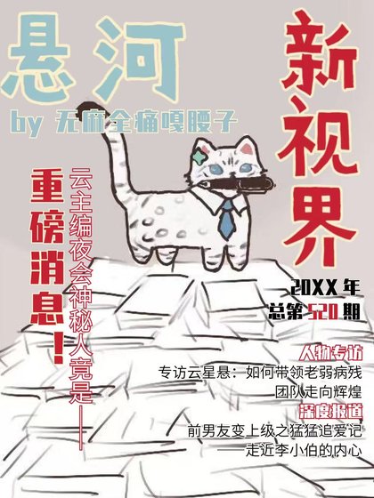悬河