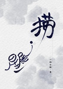 《捞一点星屑》
