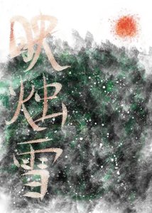 《师妹她总爱随地大小演》
