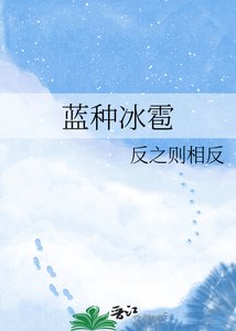 《蓝种冰雹》
