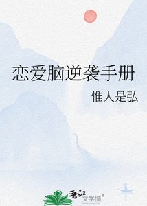 《恋爱脑逆袭手册》