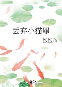 《丢弃小猫罪》
