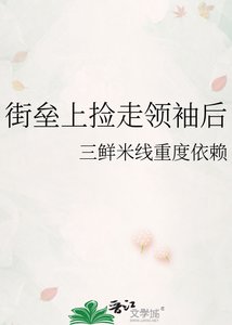 《街垒上捡走领袖后》