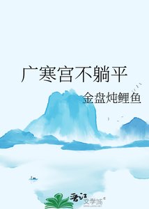 《广寒宫不躺平》