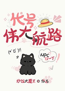 《代号:伟大航路!》