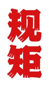 《你别管我了!》