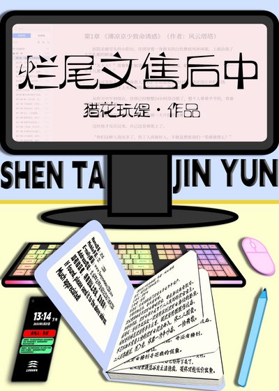 烂尾文售后中