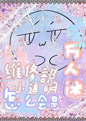 [快穿]维修部小透明怎么会是万人迷