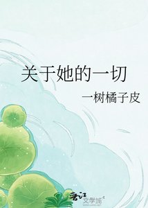 《关于她的一切》