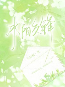 《冰阳交锋》
