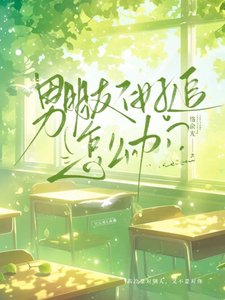 《男朋友不好追怎么办?》