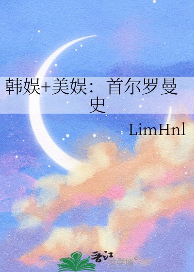 《韩娱+美娱:首尔罗曼史》
