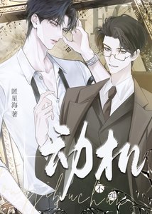 《年下小狼狗总是撩个不停》