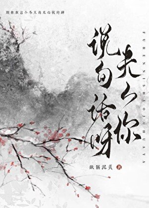 夫人你说句话呀