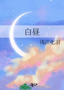 《白昼》