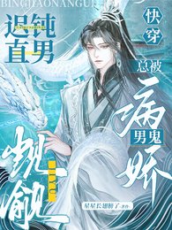 《快穿:迟钝直男总被病娇男鬼觊觎》
