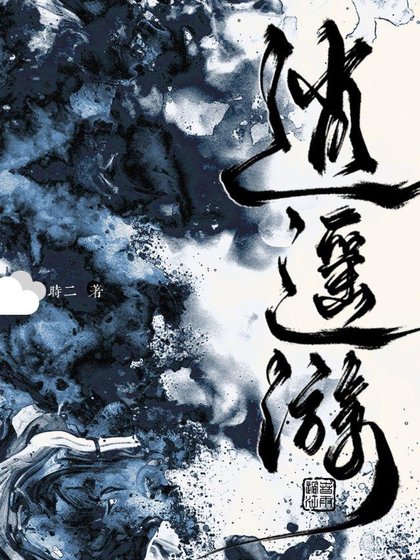 《落魄剑圣钓上了隐藏大佬/落魄后被魔教公子找到了家门口》