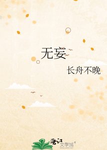 《无妄》
