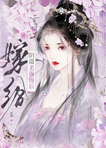 《替嫁给失明反派后/嫁给阴湿美强惨后》