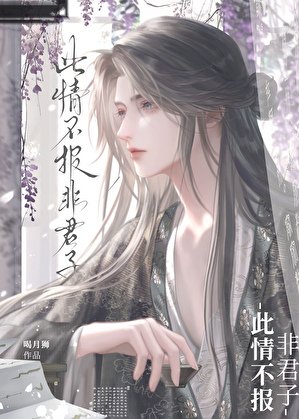 《此情不报非君子!》