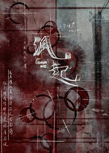 《沨起》