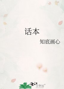 《话本》