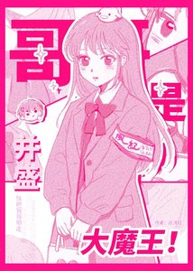 《(家教同人)哥哥是并盛大魔王》