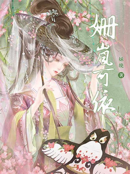 《姗岚可依》