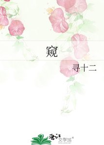 《窥》