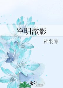 《空明澈影》