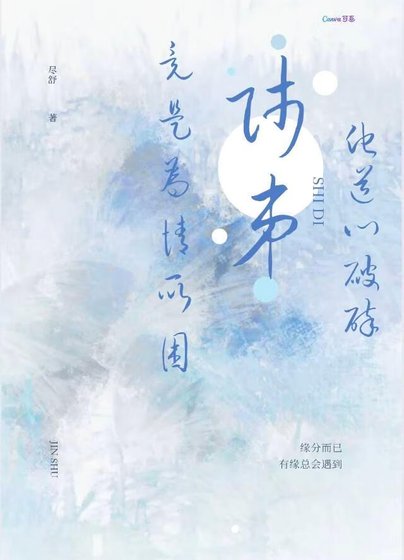 《师弟他道心破碎竟是为情所困》