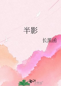 《半影》