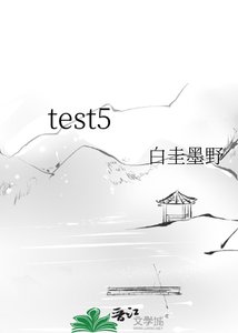 《他山玉》
