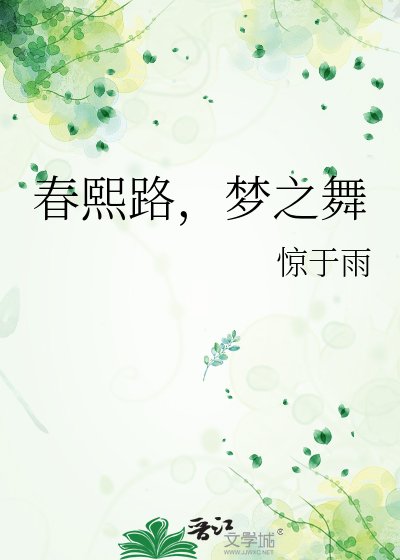 《春熙路,梦之舞》