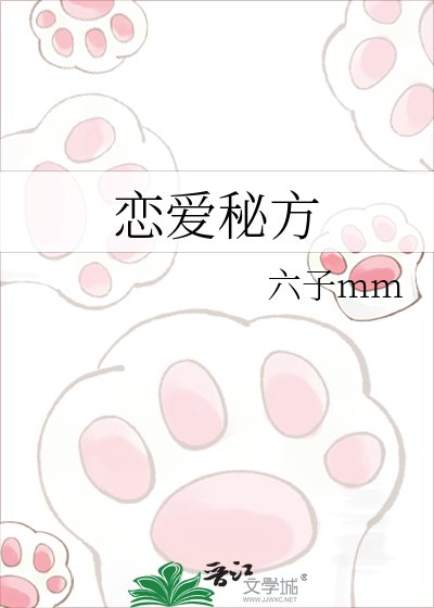 恋爱秘方