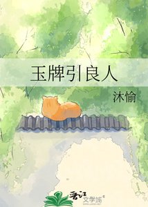 《玉牌引良人》