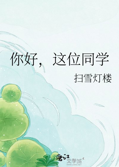 你好,这位同学