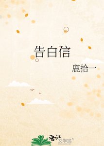 《寄不出的告白信》