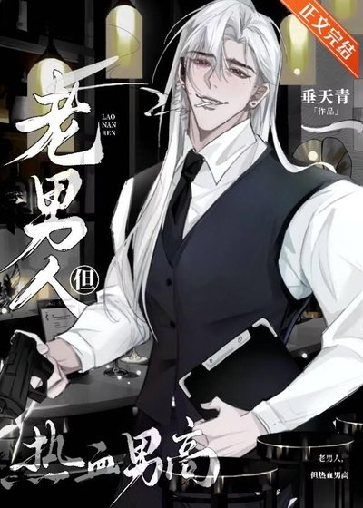 不要欺凌三旬老人！