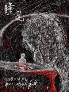 《瞳孔》