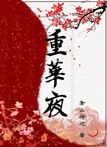 《康复治疗师穿越称帝后吃上兄弟盖饭》