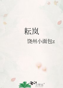 《耘岚》