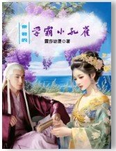 (三生三世同人)帝君的学霸小孔雀