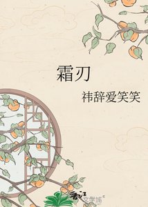 《霜刃》