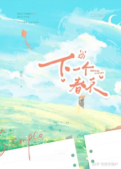 《下一个春天》