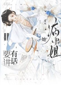 《病小姐她有话要讲》