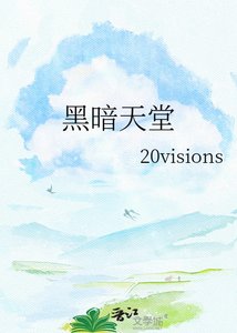 黑暗天堂